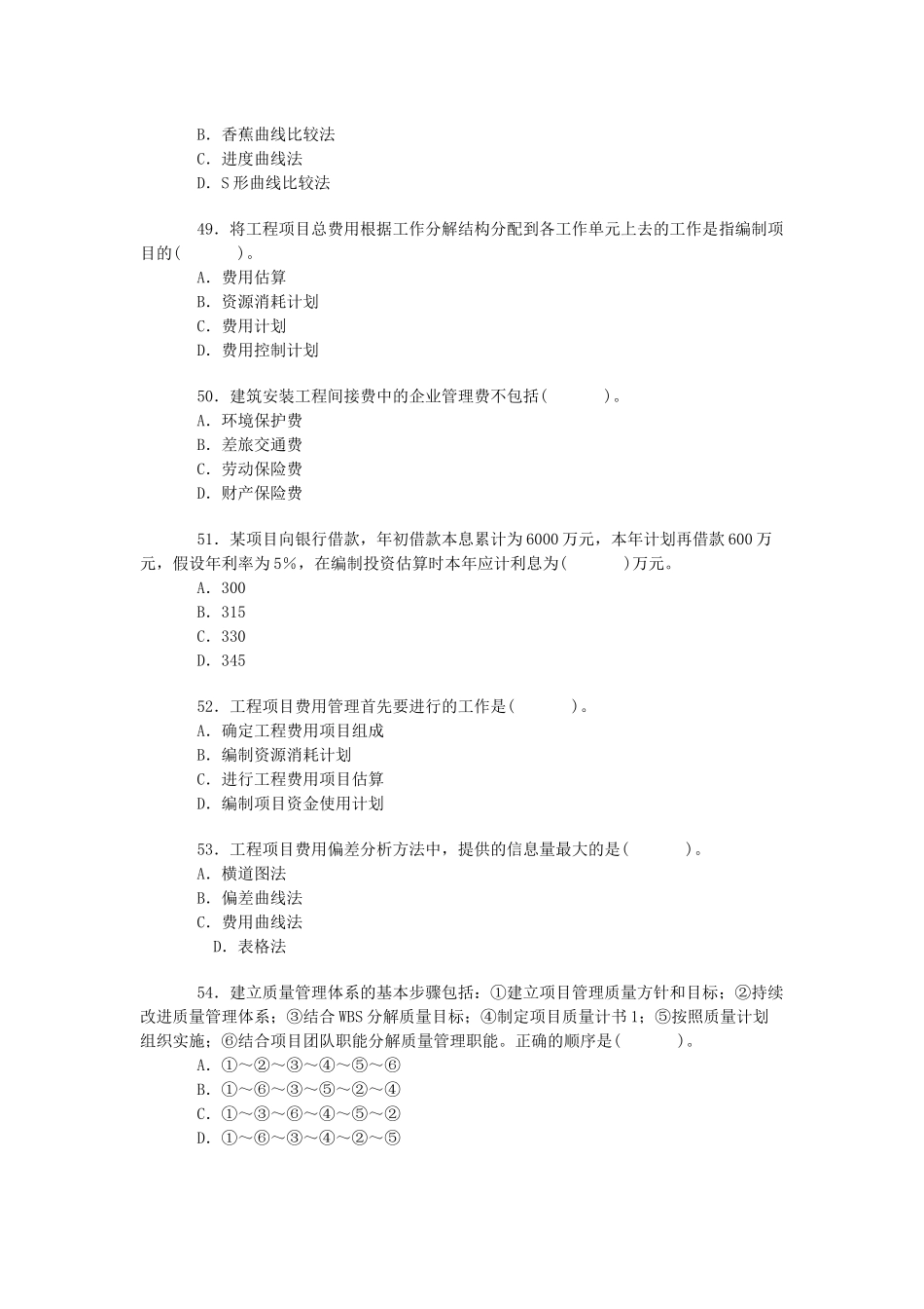 咨询工程师考试试题(doc 47页)_第2页