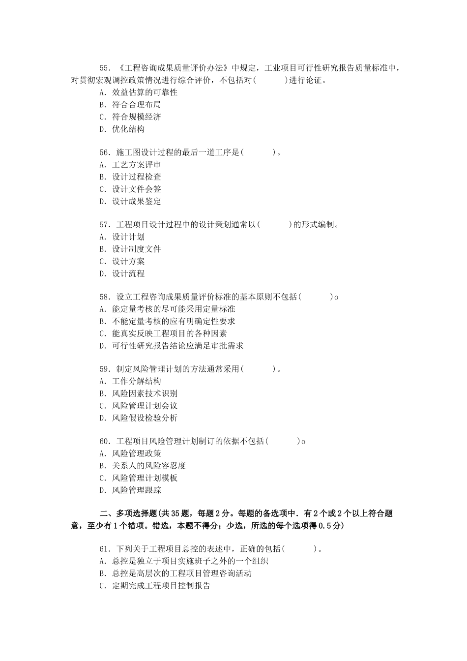 咨询工程师考试试题(doc 47页)_第3页