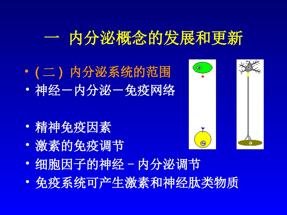 内分泌学总论_第3页