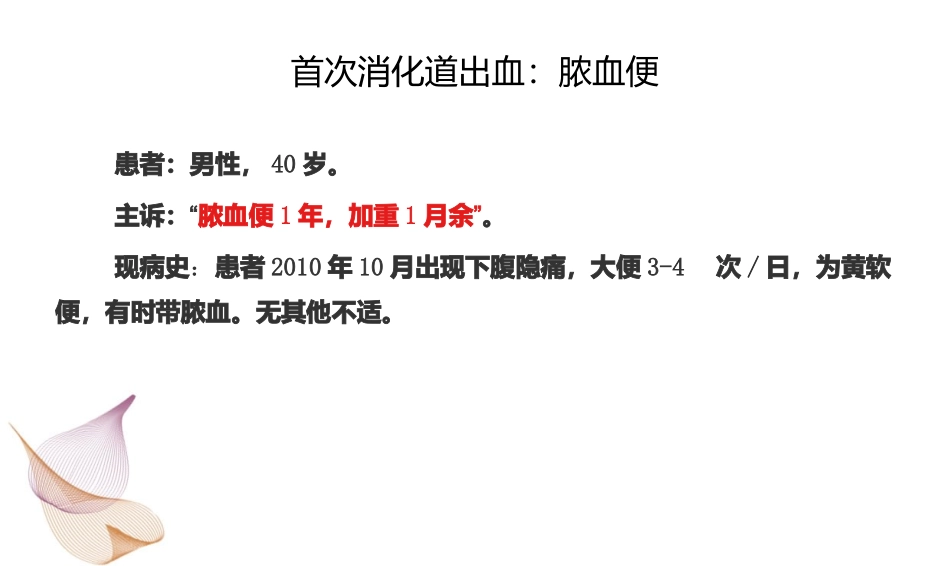“一波三折”的消化道出血_第2页
