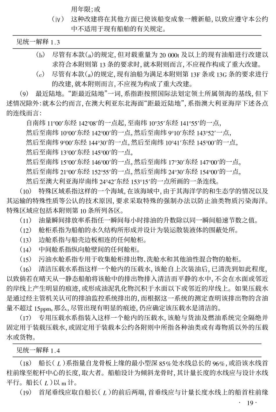 M1 防止油类污染规则_第3页