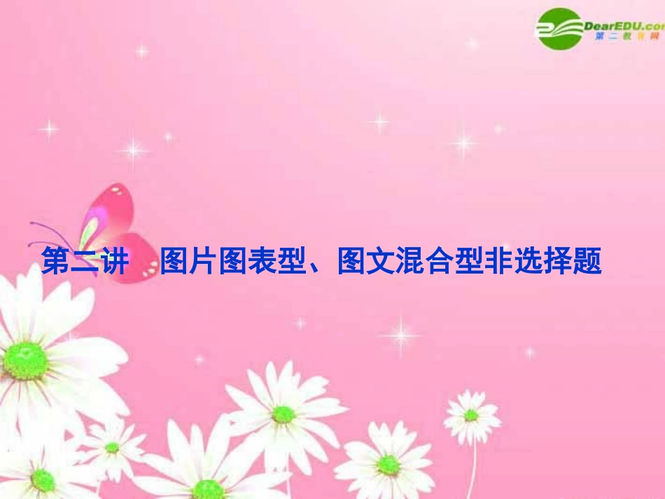 【优化方案】2011届高考历史二轮专题复习 专题17 第2讲 图片图表型、图文混合型非选择题课件 新人教版_第1页
