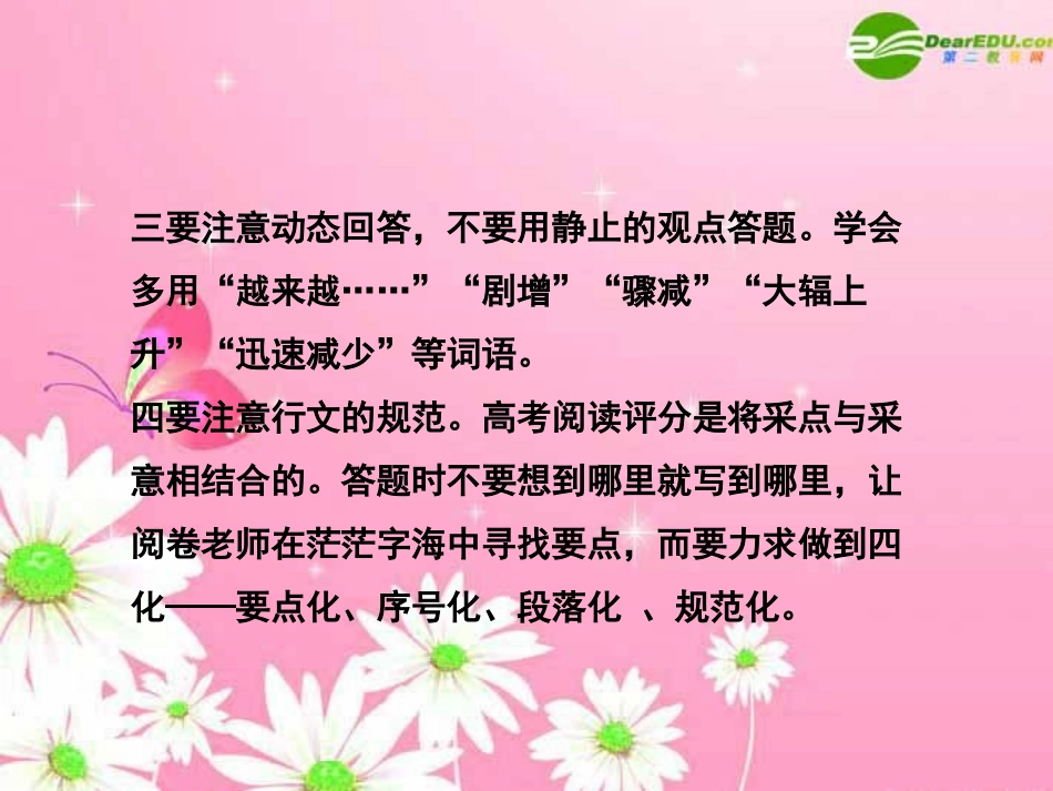 【优化方案】2011届高考历史二轮专题复习 专题17 第2讲 图片图表型、图文混合型非选择题课件 新人教版_第3页