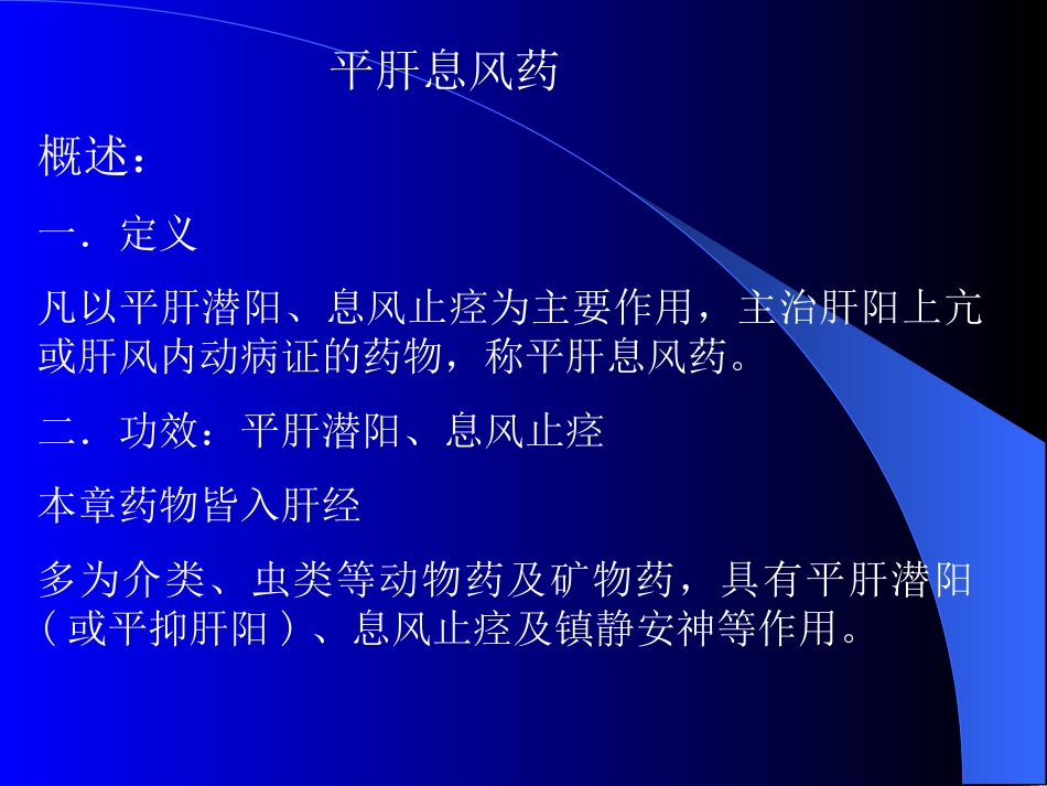 第二十二章平肝息风药_第2页
