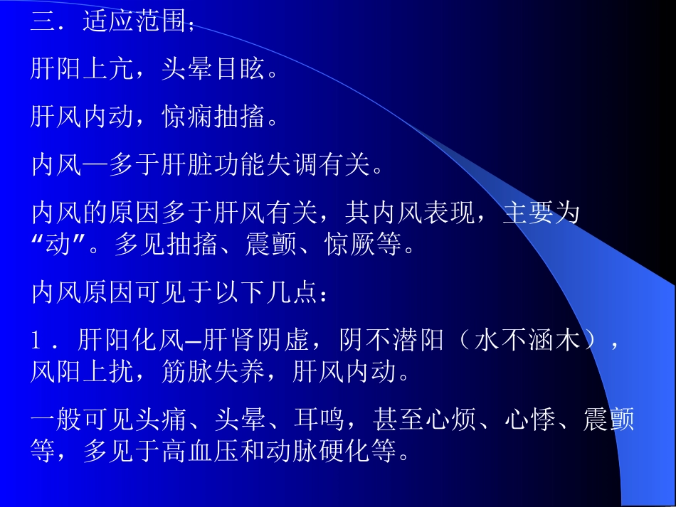 第二十二章平肝息风药_第3页