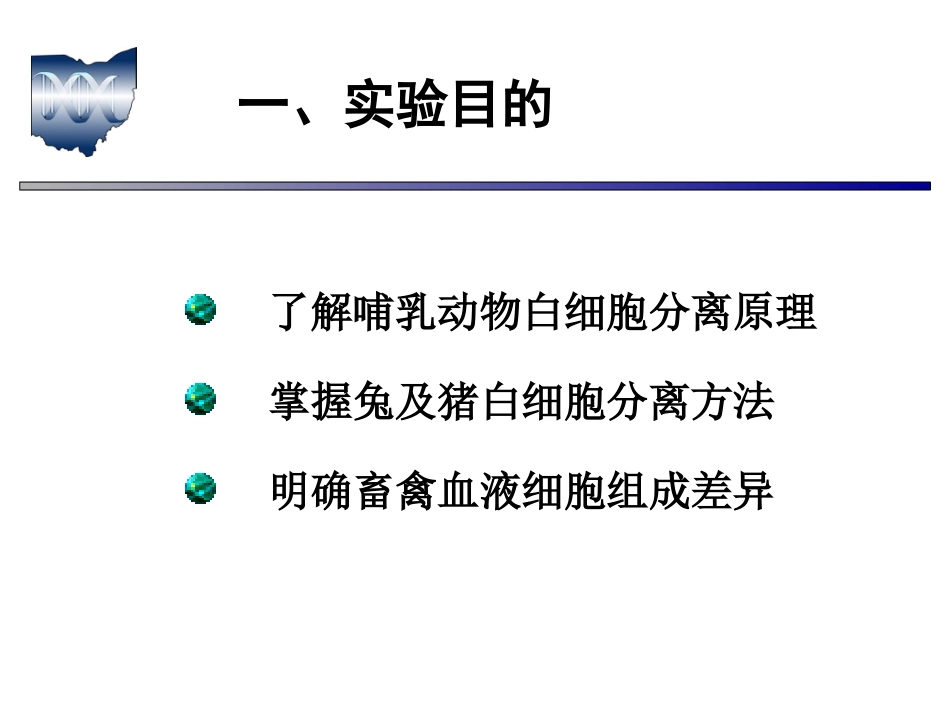 不同畜禽血样采集、哺乳动物白细胞分离_第2页