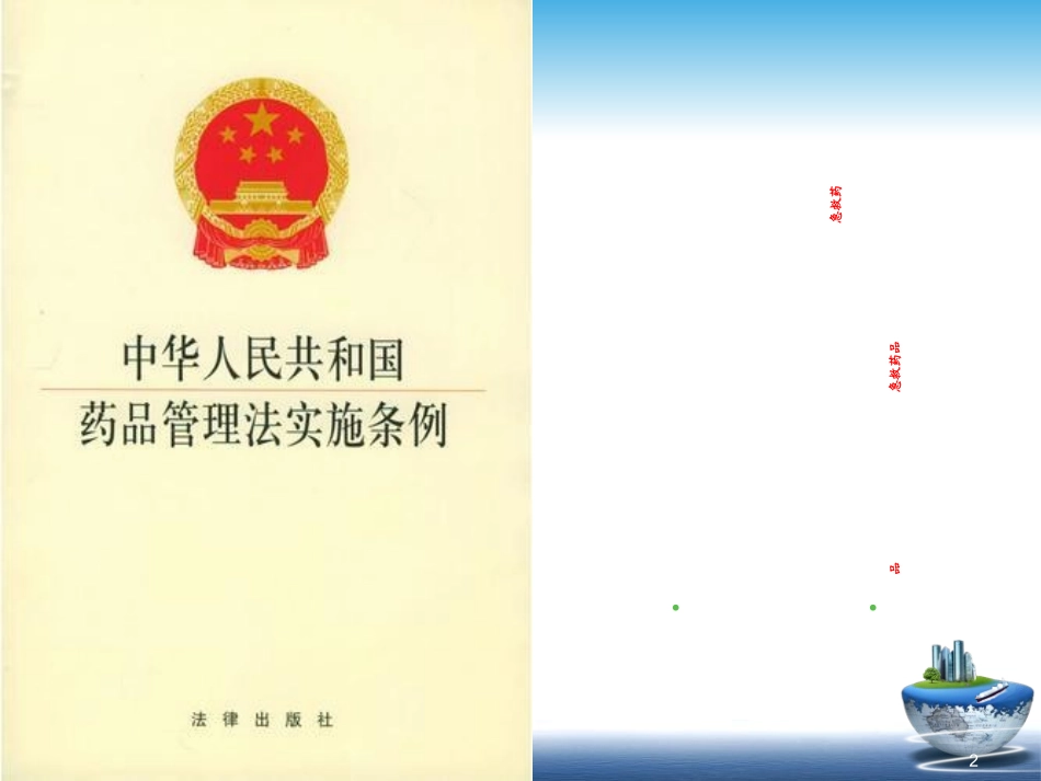 常用急救药品使用注意事项-PPT文档_第2页