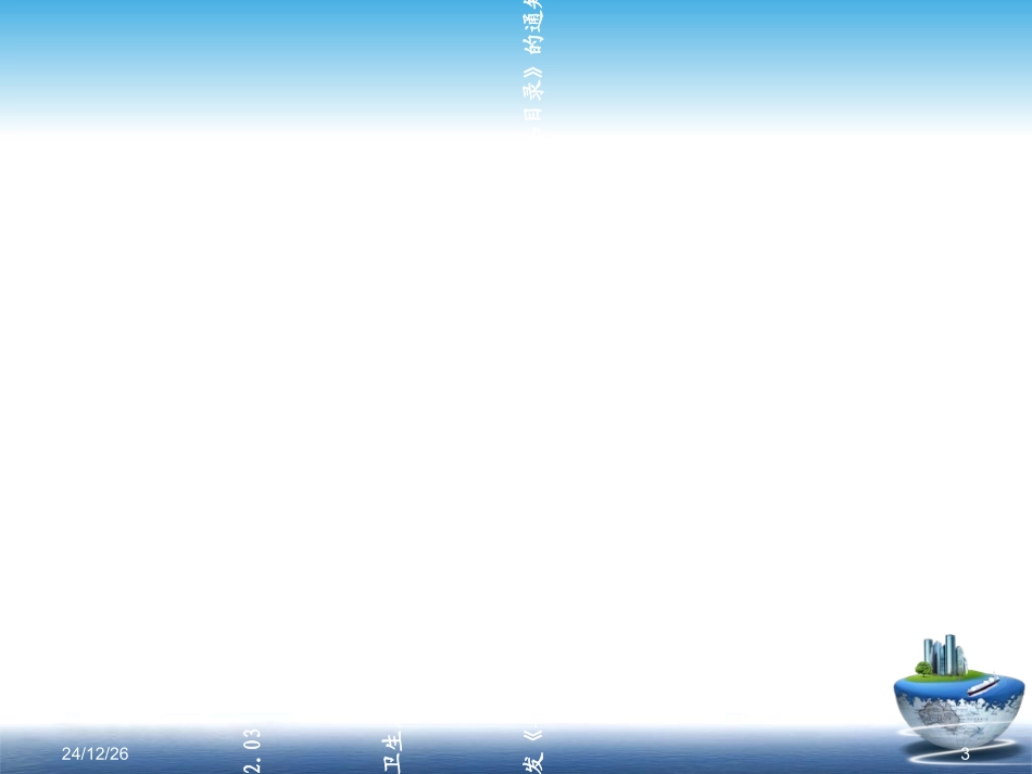 常用急救药品使用注意事项-PPT文档_第3页