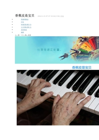 香蕉皮是宝贝
