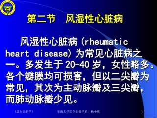 二尖瓣狭窄心脏增大呈梨形左心房和右心室增大肺淤血