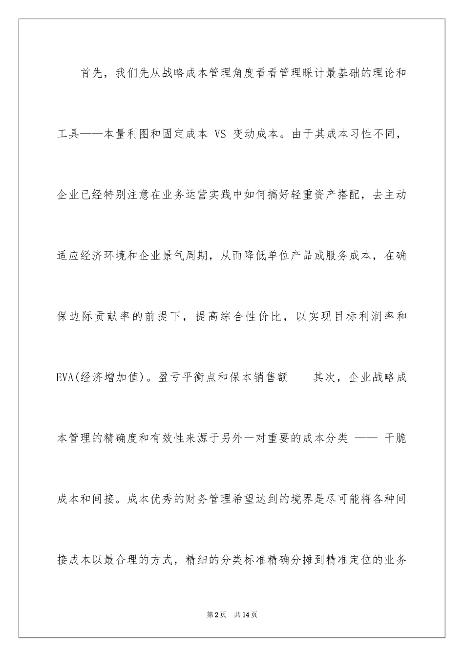 2024企业价值管理的五维模型_第2页