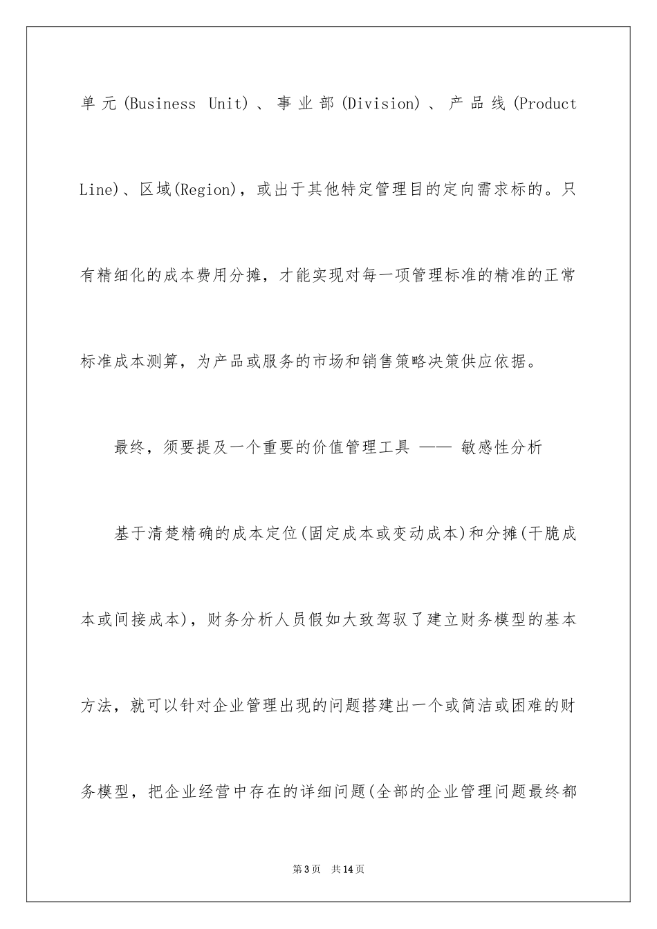 2024企业价值管理的五维模型_第3页