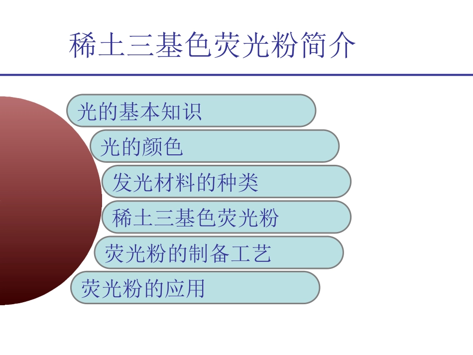 三基色荧光粉_第2页