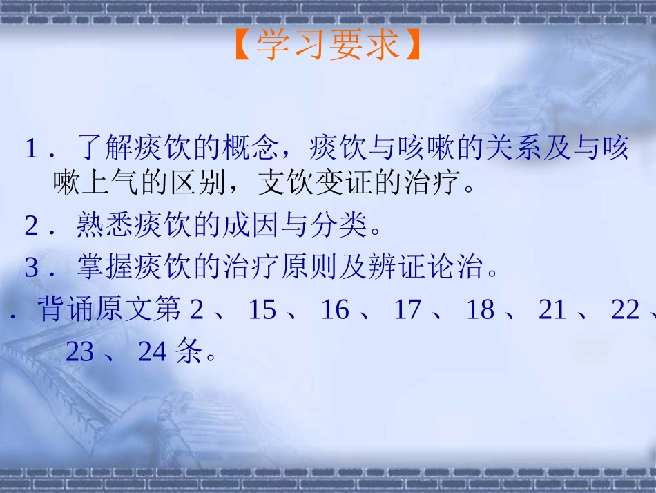 痰饮咳嗽病脉证并治第十二_第2页