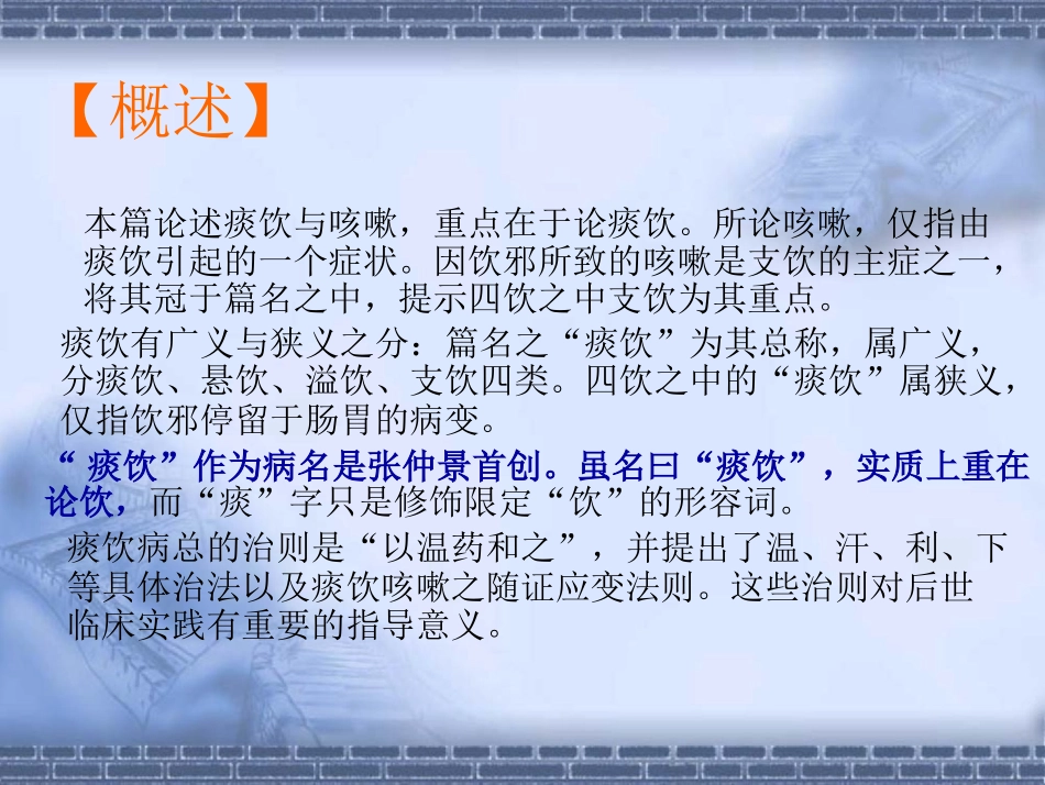 痰饮咳嗽病脉证并治第十二_第3页