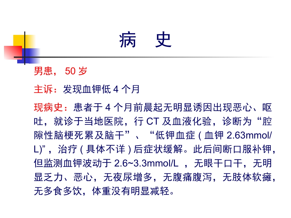FANCONI？高血压-低血钾_第2页