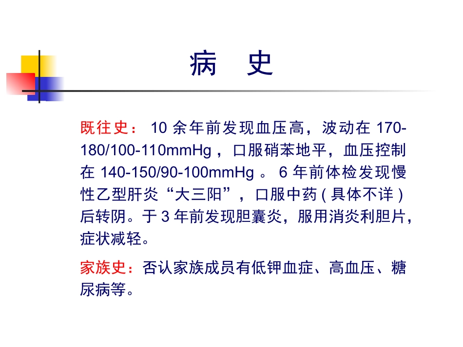 FANCONI？高血压-低血钾_第3页