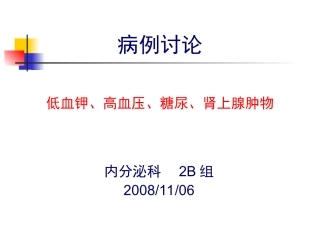 FANCONI？高血压-低血钾