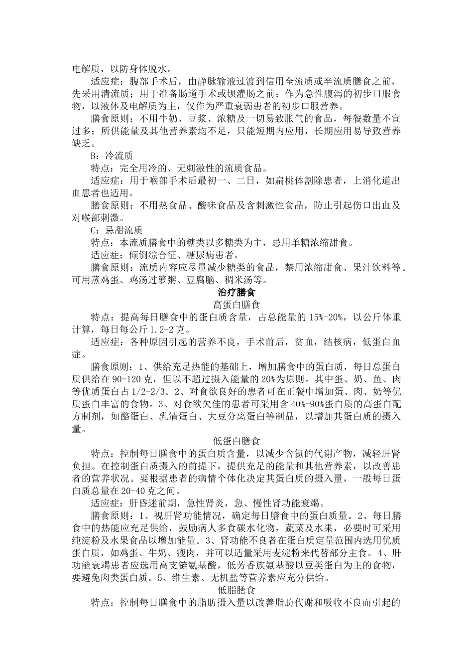 膳食医嘱手册_第2页