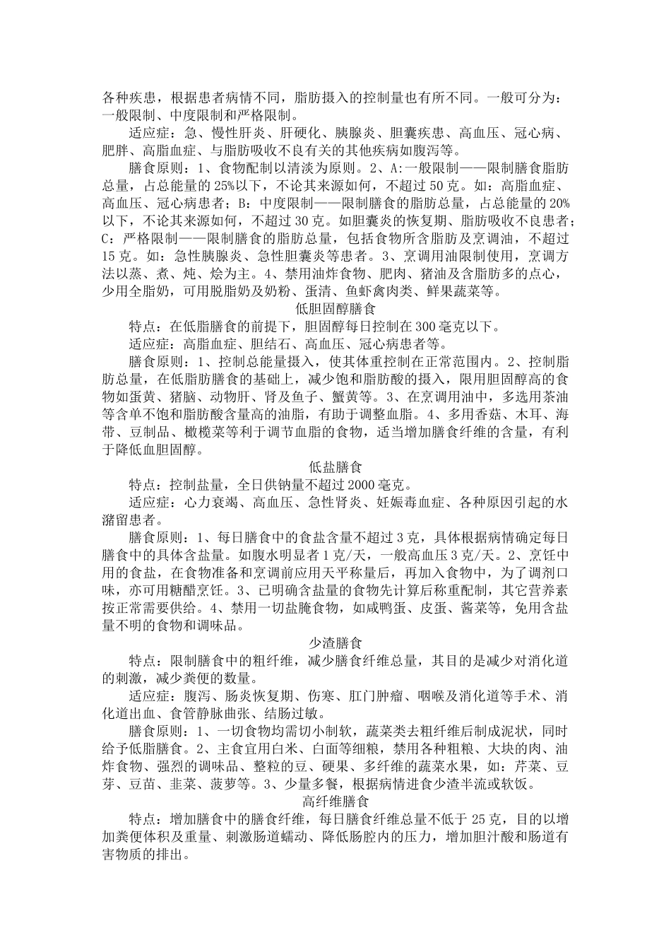 膳食医嘱手册_第3页