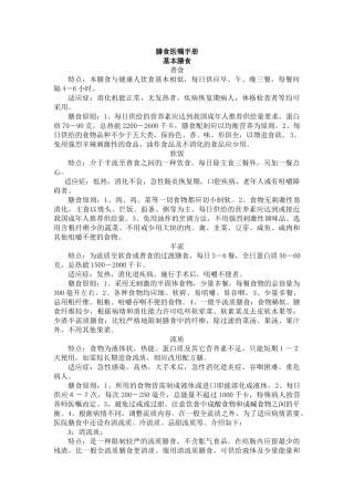 膳食医嘱手册