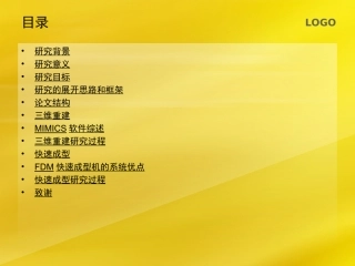 人体骶骨三维重建及快速成型