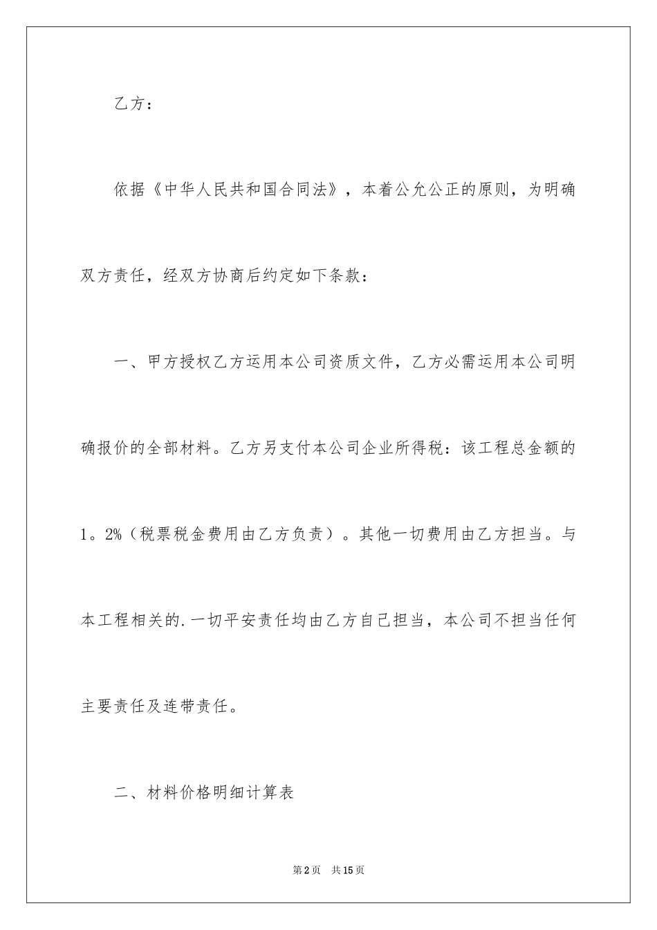 2024保温材料供货合同_1_第2页