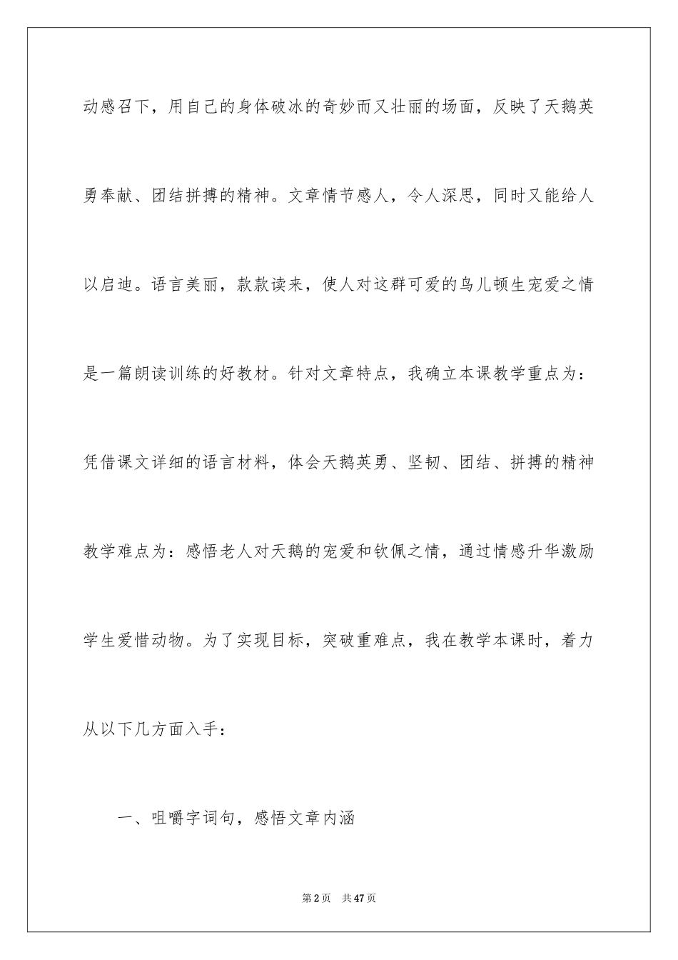 2024《天鹅的故事》教学反思_第2页