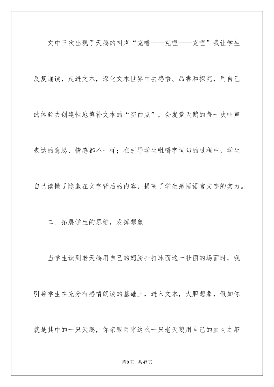 2024《天鹅的故事》教学反思_第3页