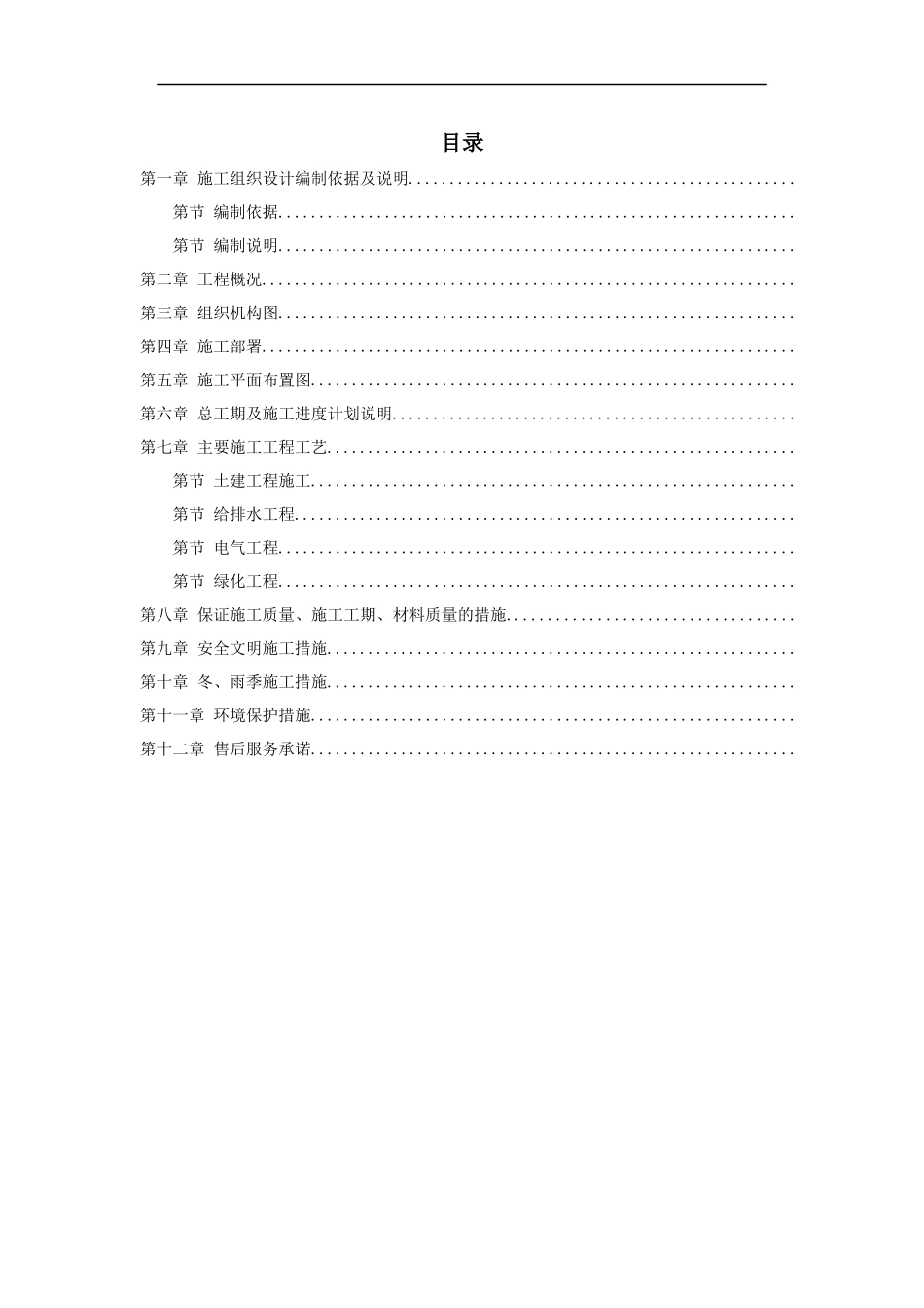 小区园林景观施工组织设计方案(DOC53页)_第1页
