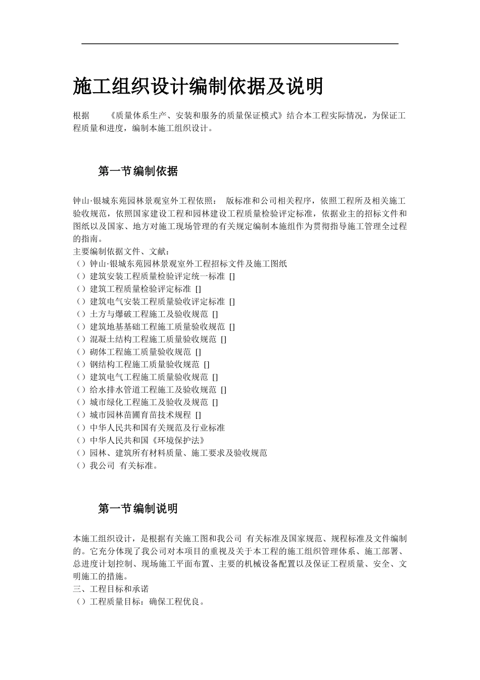 小区园林景观施工组织设计方案(DOC53页)_第2页