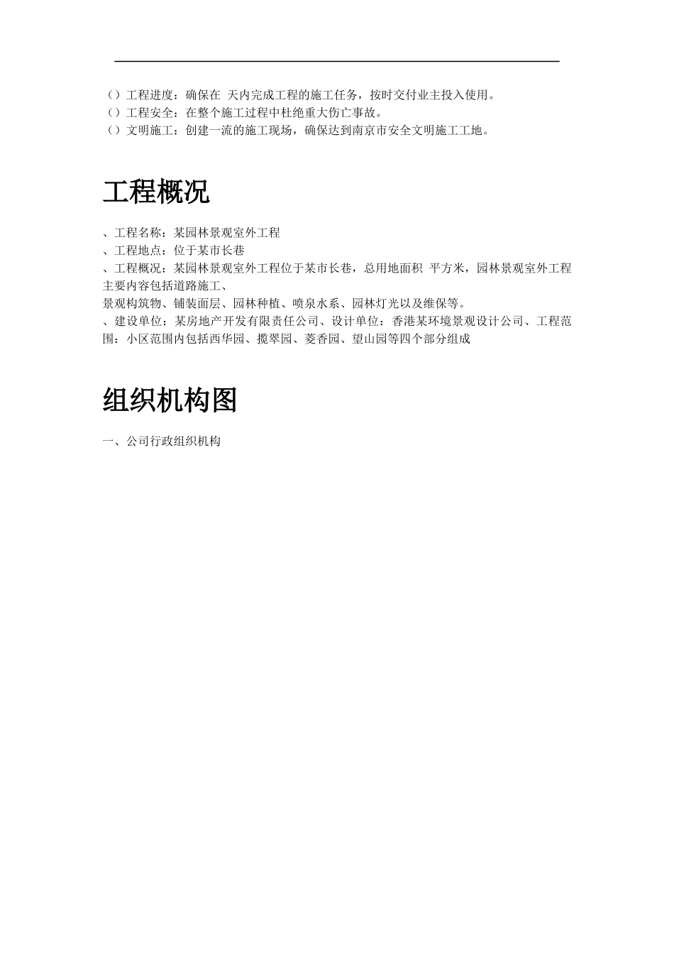 小区园林景观施工组织设计方案(DOC53页)_第3页