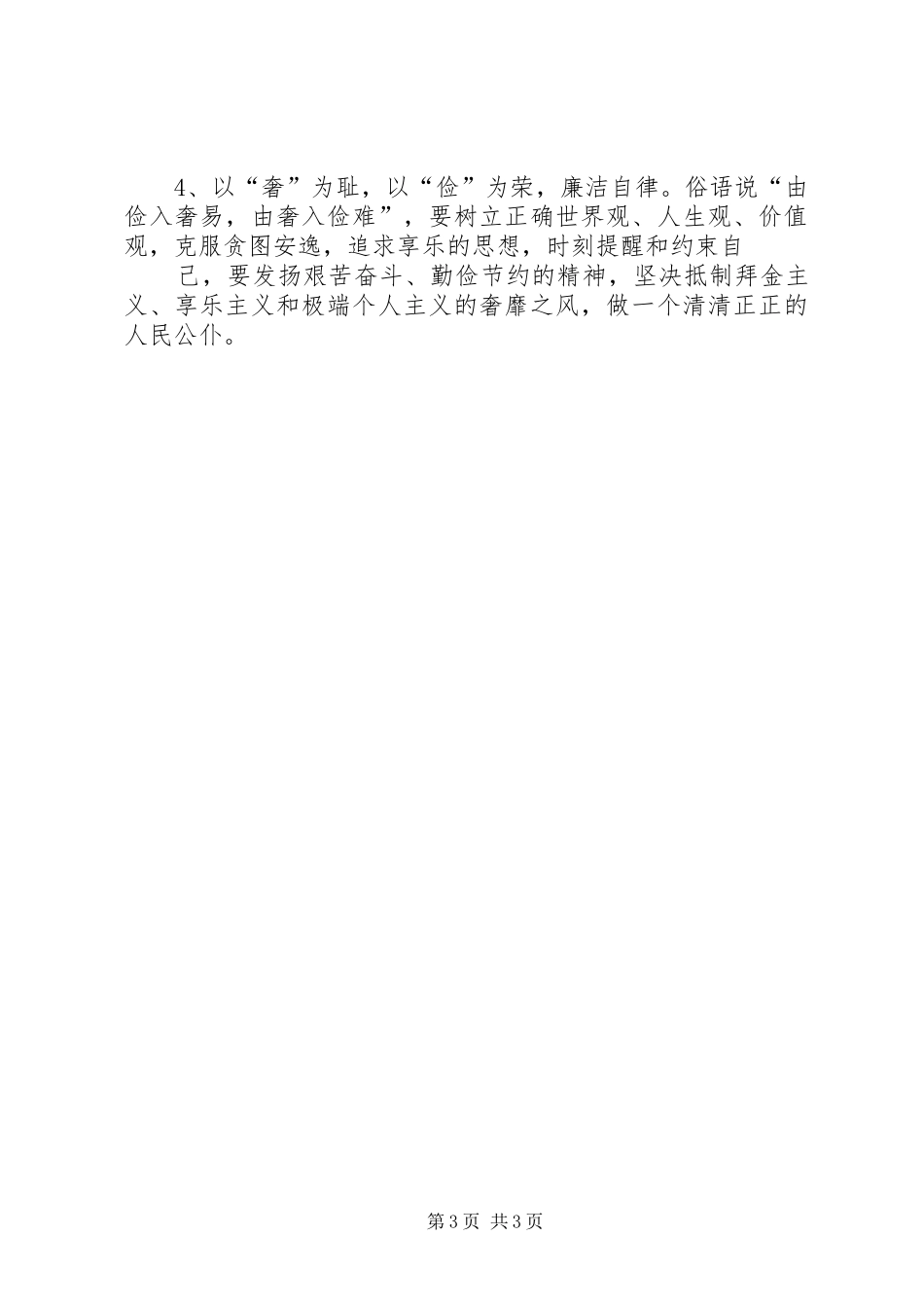 整治“庸懒散奢”心得体会1_第3页