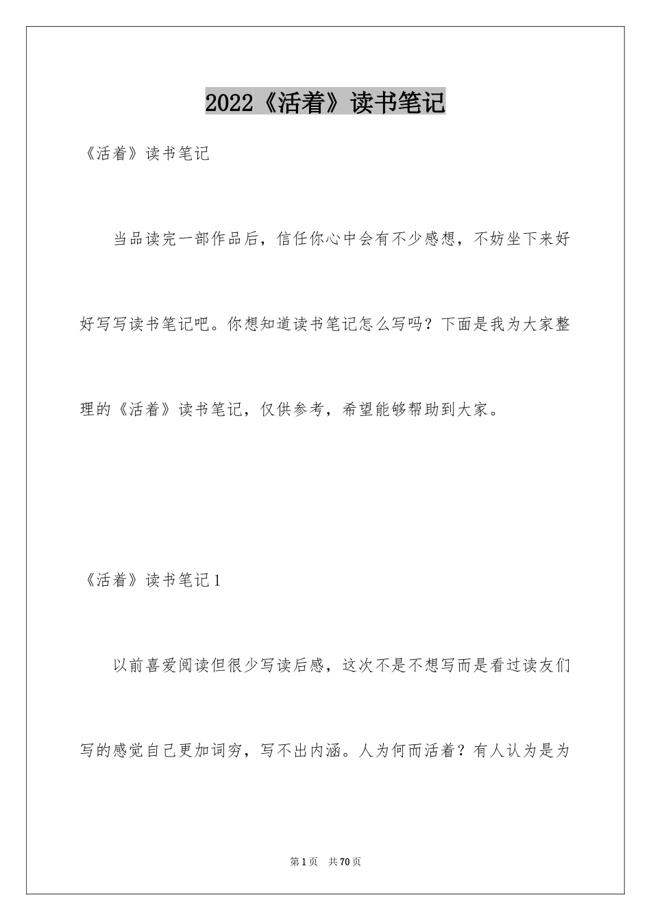 2024《活着》读书笔记_10_第1页