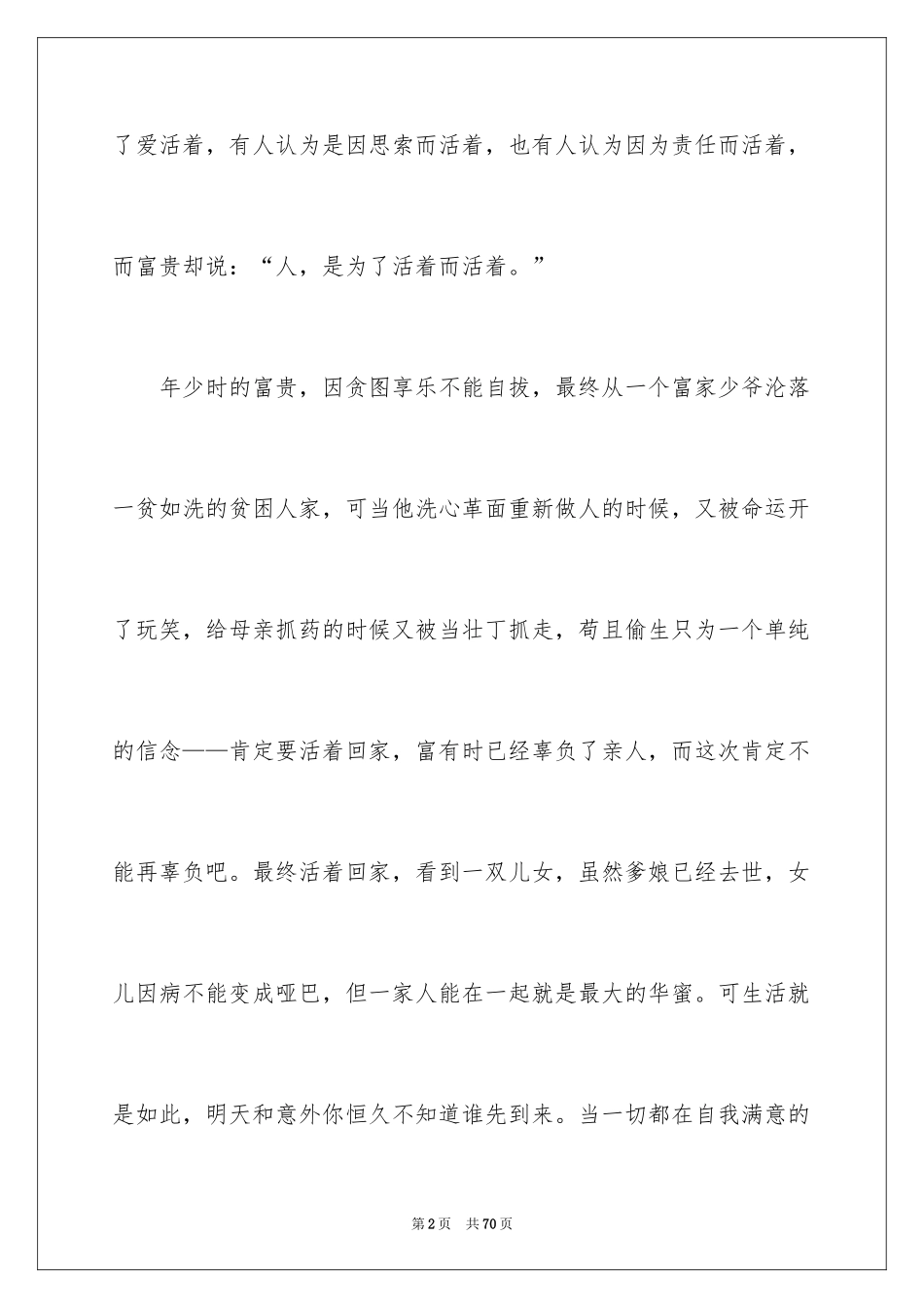 2024《活着》读书笔记_10_第2页