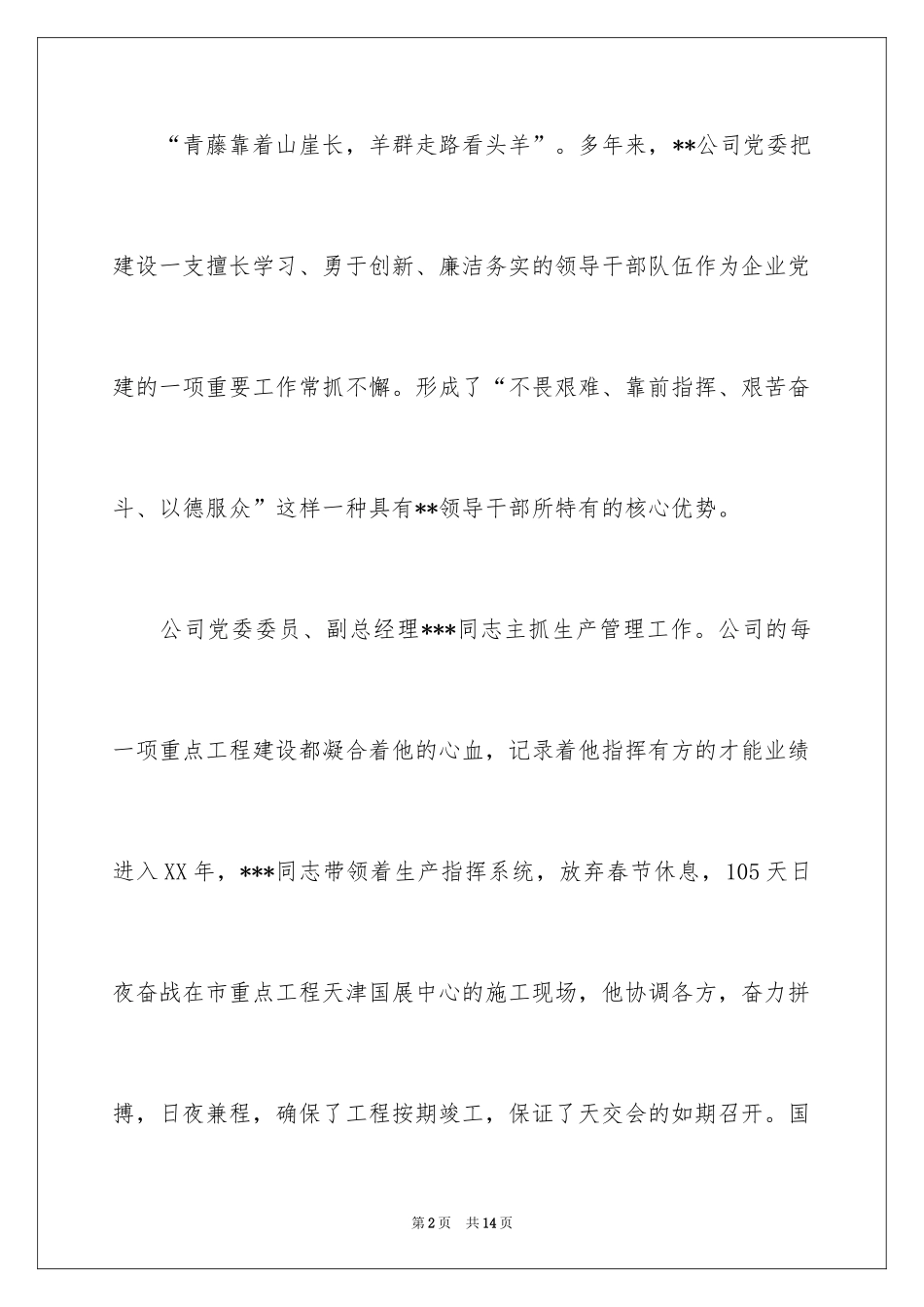 2024七一演讲稿：先锋、颂_第2页