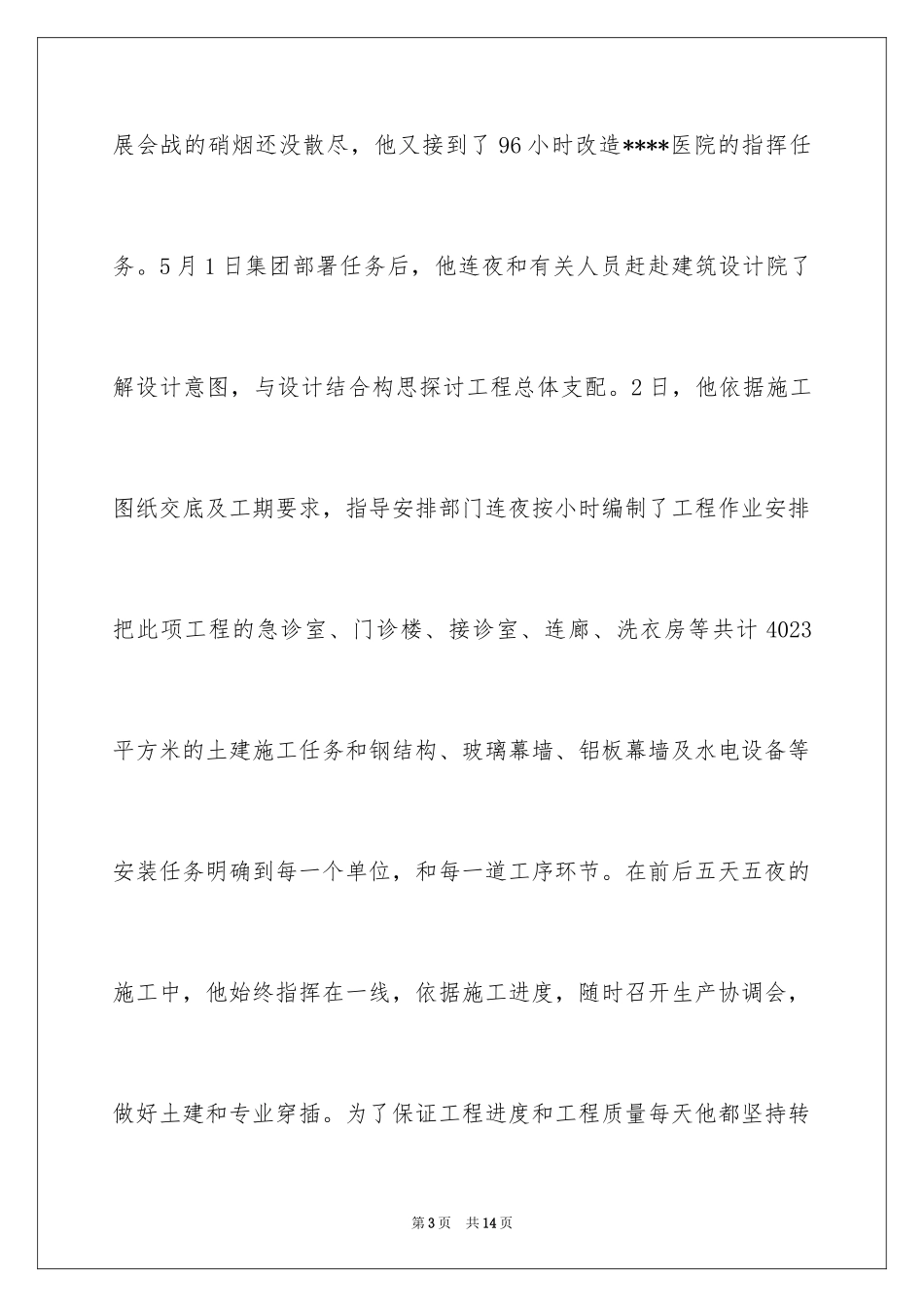 2024七一演讲稿：先锋、颂_第3页