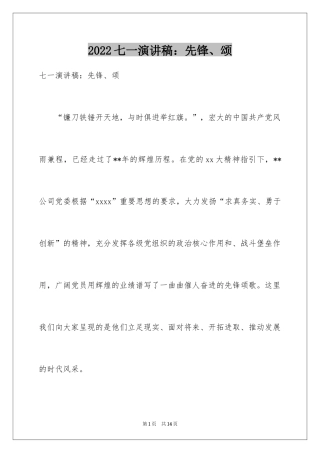 2024七一演讲稿：先锋、颂
