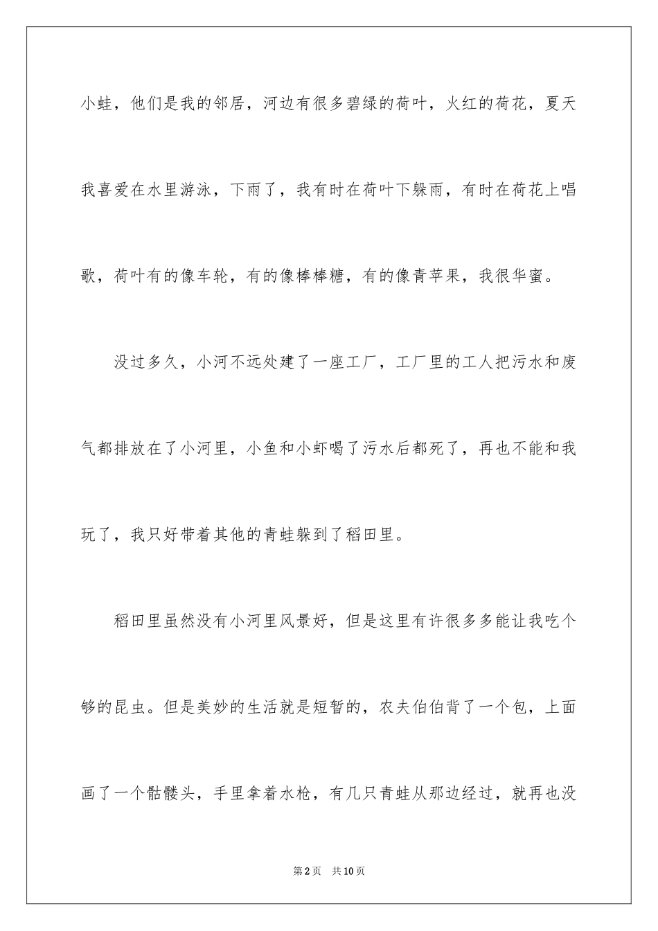 2024井蛙成因作文300字_第2页