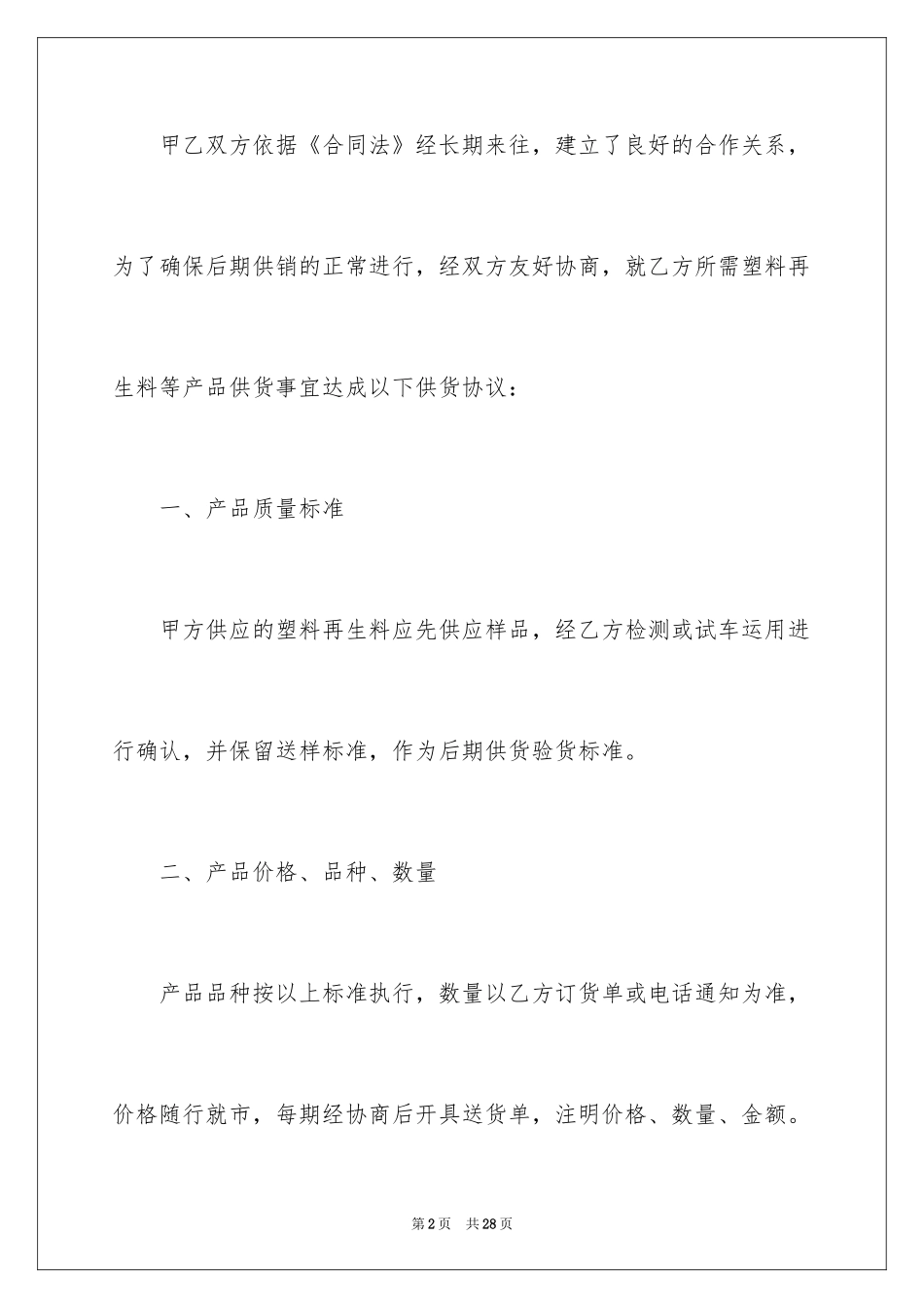 2024产品供货合同_3_第2页