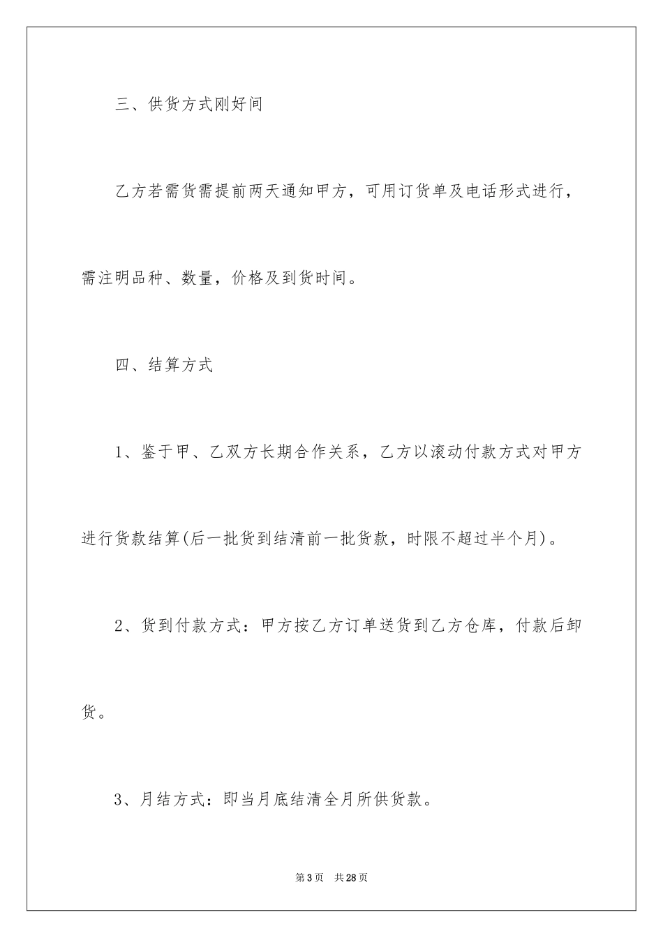 2024产品供货合同_3_第3页