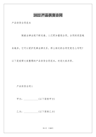 2024产品供货合同_3