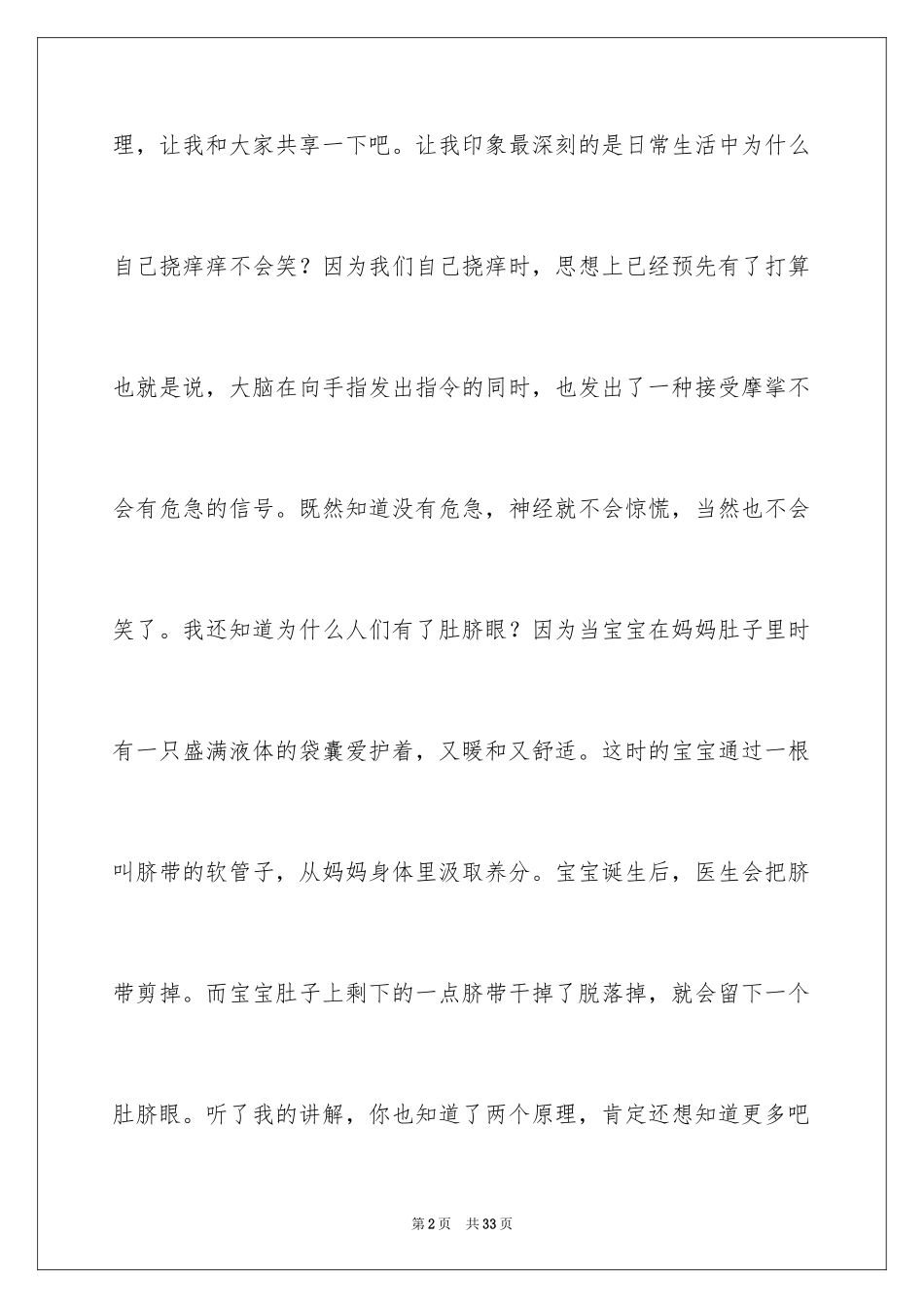 2024《十万个为什么》读后感_19_第2页