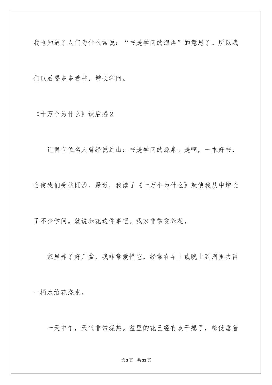 2024《十万个为什么》读后感_19_第3页