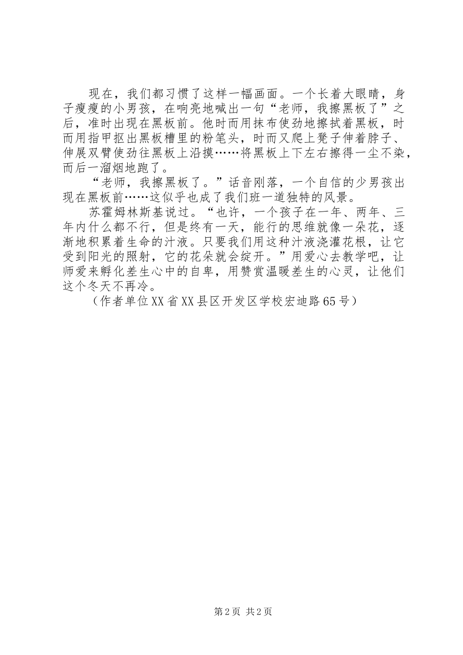 团活动《擦黑板》心得体会_第2页