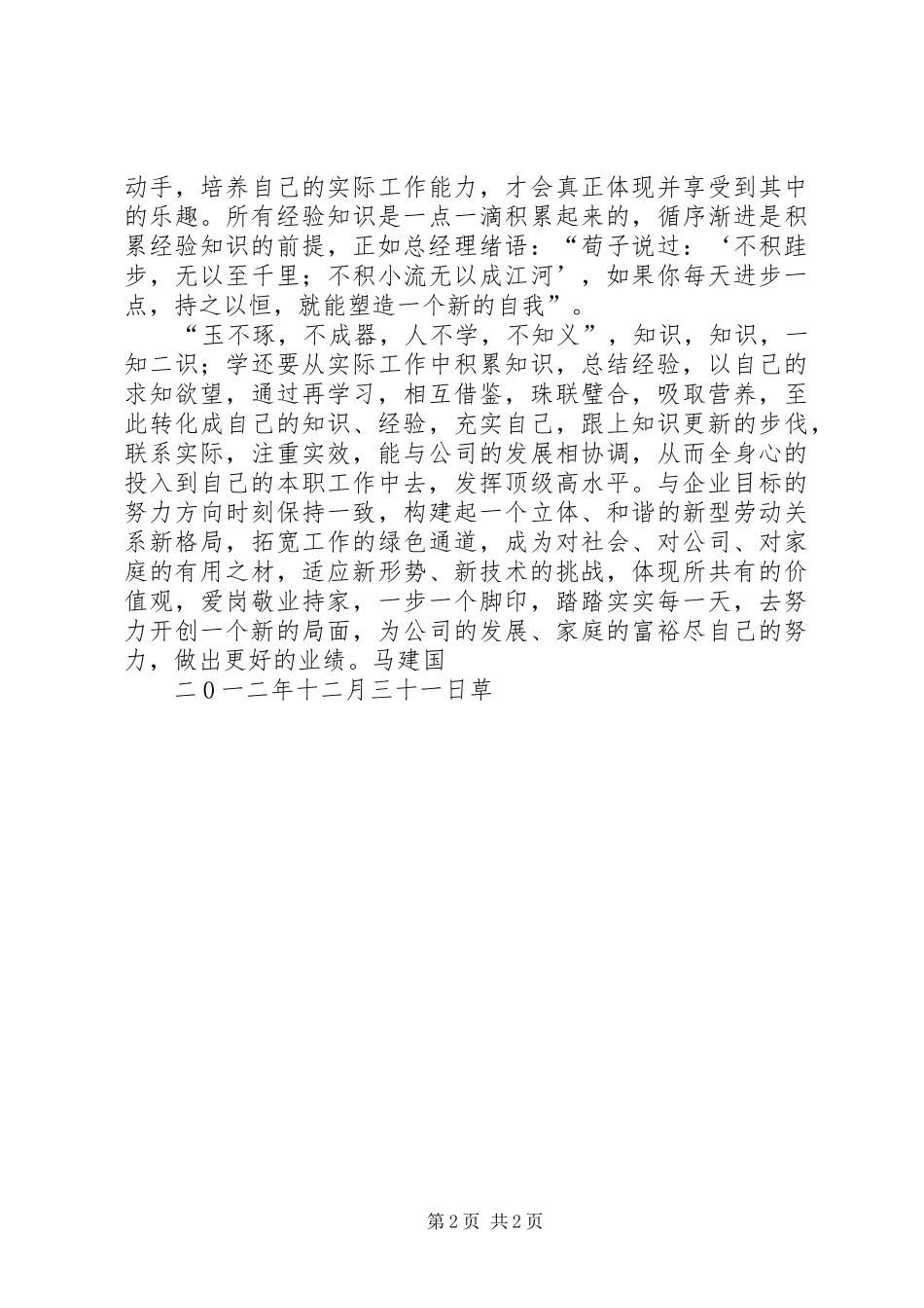 韩村河培训的随感、心得_3_第2页