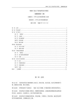 10KV及以下变电所设计规范-GB500594