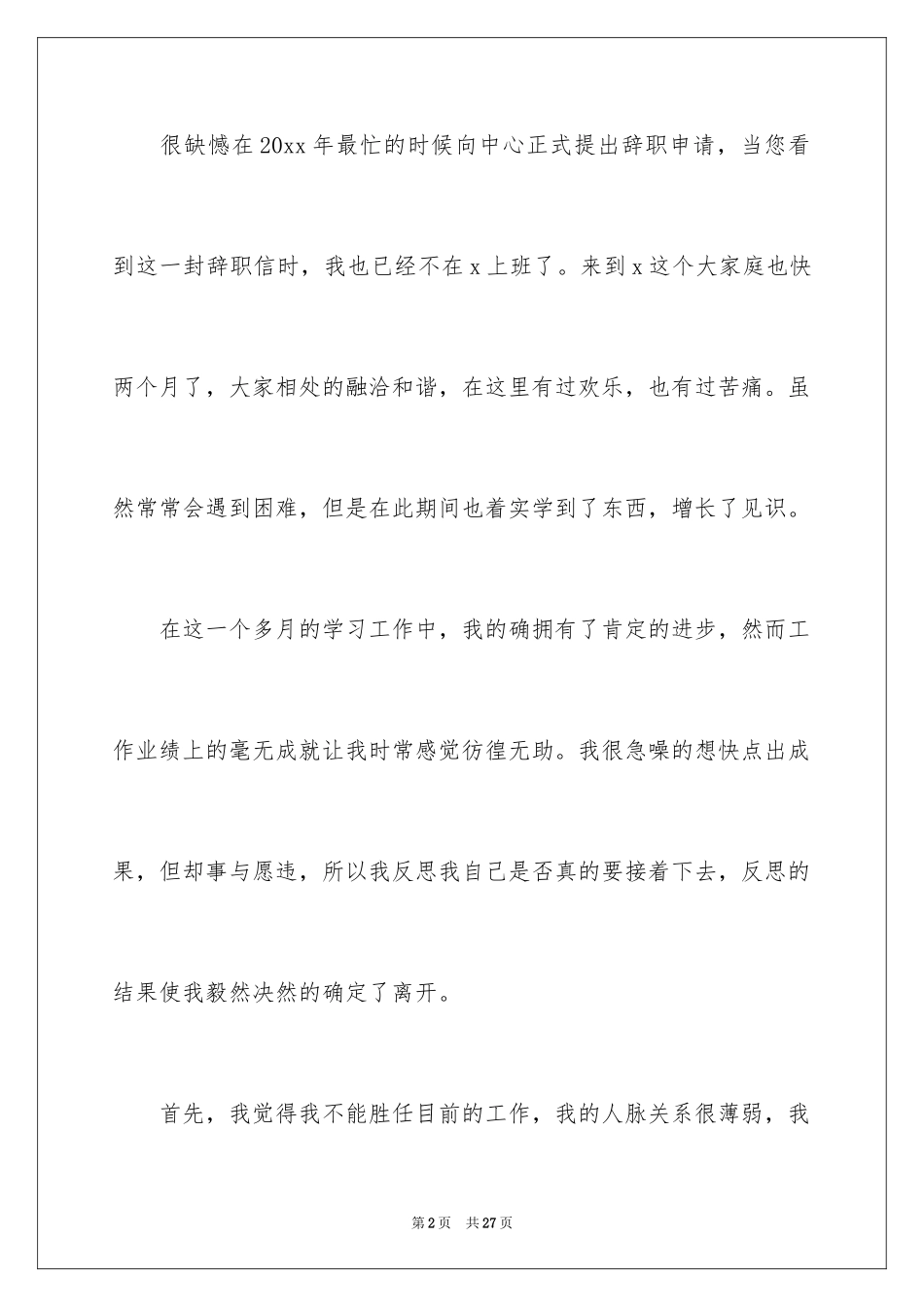 2024促销员的辞职报告_20_第2页