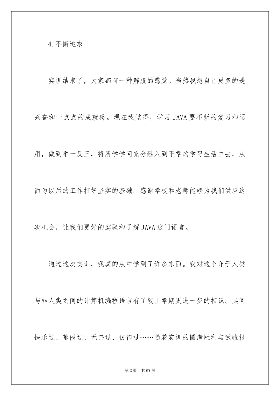 2024java实习心得_1_第2页