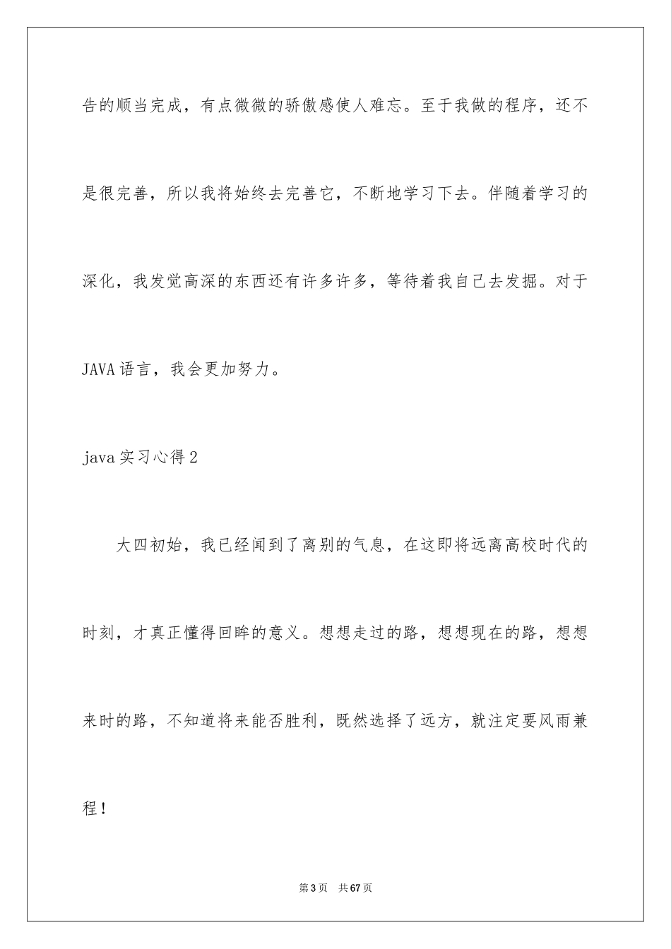 2024java实习心得_1_第3页